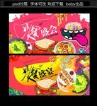美食盛宴