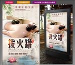 拔罐