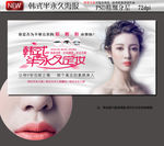 韩式半永久定妆宣传海报