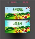 天然果园