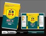 玉米种子( 展开图)