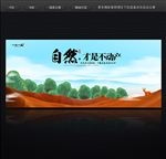 地产围墙