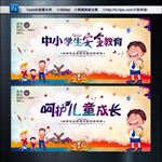学生安全  中小学生安全教育