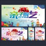 亲子陶艺