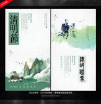 清明节