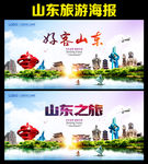 山东