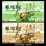 春游