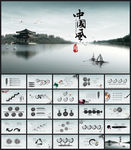 水墨中国风PPT模板