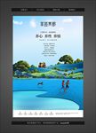手绘风高端湖景江景地产DM宣传