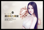美容美发海报