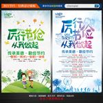 厉行节约