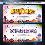 家具建材 展览会