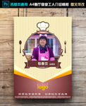 A4餐厅食堂员工介绍模板