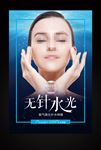 无针水光海报