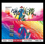 锡伯族