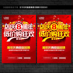 周年庆