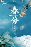 春分节气海报展板