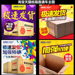 淘宝纸箱直通车商品主图创意主图