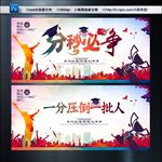 高考海报 分秒必争