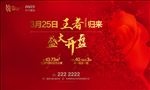 地产 开盘 桁架 背景 豪宅