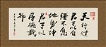 自强不息 厚德载物 书法 字画