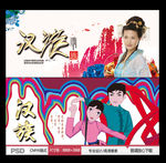 汉族