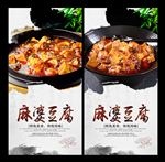 麻婆豆腐