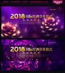 背景展板