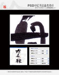 龙舟粽 书法字体