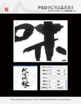 风味肉粽 书法字体