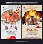 涮羊肉