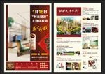 房地产宣传单张