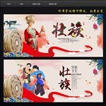 壮族