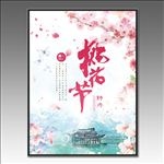 桃花节海报