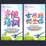 吉他培训班