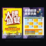 促销宣传单