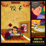 饺子插画