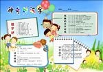 读书学习汉字小报