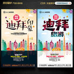 迪拜旅游
