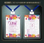 工作证