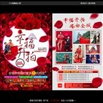 婚沙影楼宣传单页
