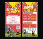 您加油，我送礼活动展架
