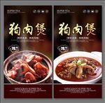 狗肉煲