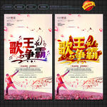 唱歌比赛