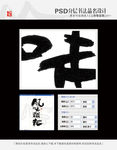 风味糍粑 书法字体
