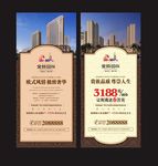 房地产易拉宝