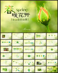 春季春暖花开春天来了动态PPT