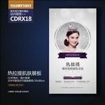 高端热拉提紧肤嫩肤展板海报