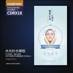 水光针巨补水展板海报