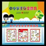 中小学生安全教育